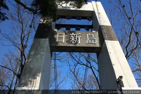 [苗栗景點]遠離都市看夕陽~日新島