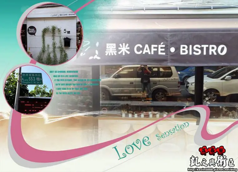 【捷運市政府站】【義式‧食記】松山文創園區~黑米CAFÉ．BISTRO~特別的墨魚燉飯、好吃的海鮮Pizza