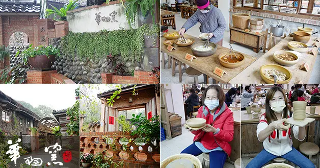 【苗栗景點】華陶窯人文庭園(寵物友善景點餐廳)，豐富的生態及人文藝術，整個園藝造景充滿藝術氣息，還有古早味割稻飯吃到飽以及創意捏陶DIY。苗栗旅遊 親子旅遊景點
