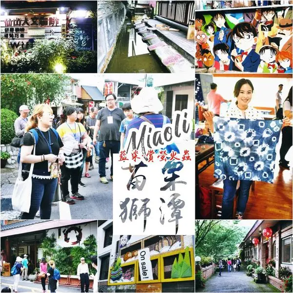 [苗栗] 獅潭新店老街散策．藍染DIY．仙山夜訪螢火蟲