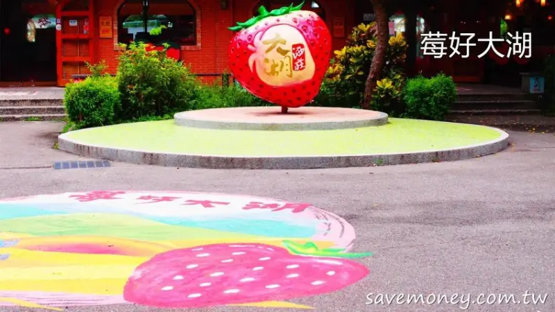 莓好大湖｜戀戀莓情一條街,AR地景活動,好吃好玩還能抽獎 - 達人Emily的播報台