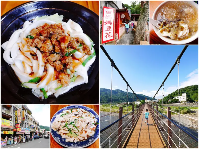 【苗栗-南庄鄉】南庄遊客中心&南庄媳婦的老店&田媽媽豆花&康濟吊橋