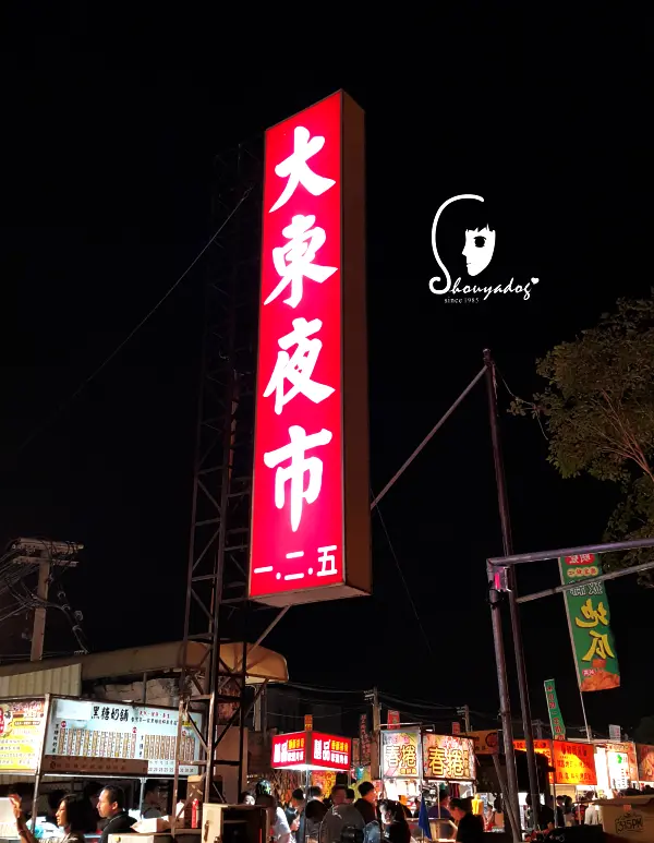【觀光景點】超多攤販的大東夜市 in台南