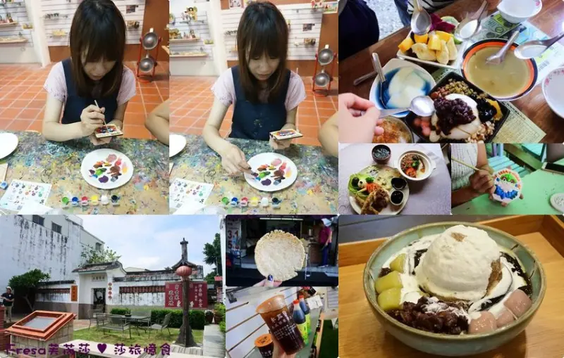 安平旅行》安平獅樂園手作美食玩透透.彩繪劍獅鑰匙圈.傳統蝦餅伴手禮│盧經堂厝│冬瓜寶│玩顏色│阿水伯│劍獅學堂│安平陶坊│容樹下餐廳│周氏豆花│得意蝦餅│我小時候設計旅店│仙仁嫩仙草 - Fresa芙