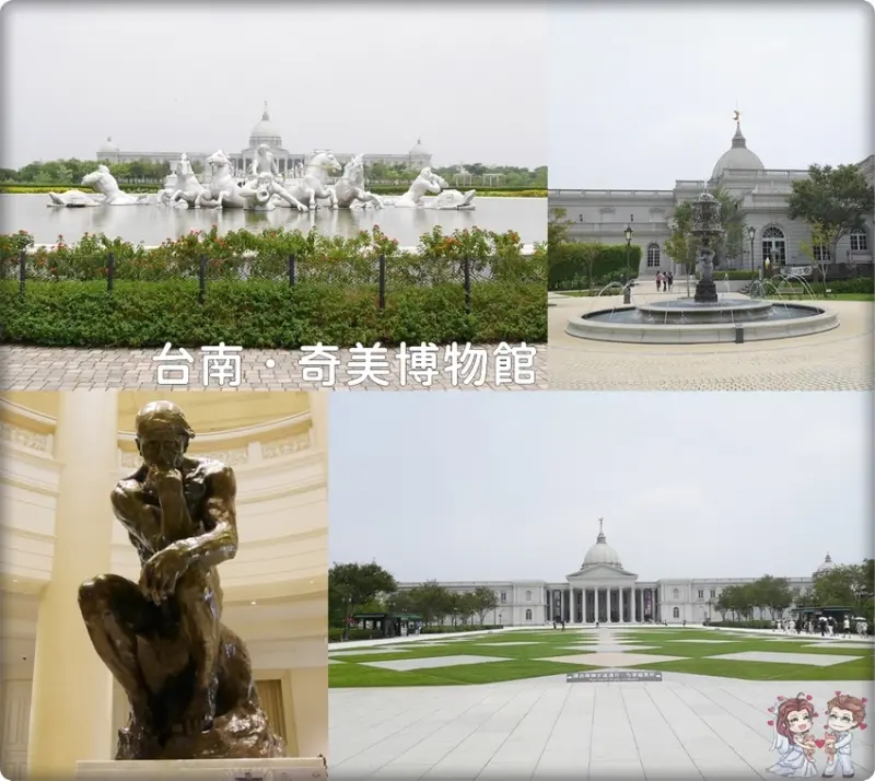 台南♥♡♥奇美博物館(Chimei Museum).歐洲宮廷風格的建築超吸睛!