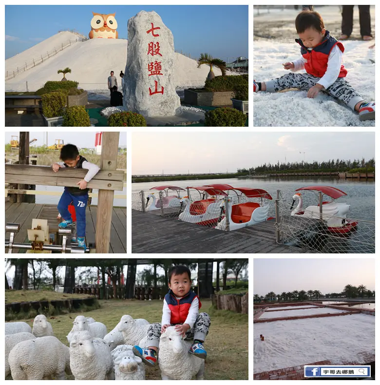 【宇哥去台南】台南七股的七股鹽山，鹽山遠看像一座雪山，有沙灘車/腳踏船/水上高爾夫/遊園車/親子遊樂區/龍骨水車/鹽田體驗區，雖有多項遊樂設施但是大部分需另外收費，想玩得盡興口袋要夠深XD