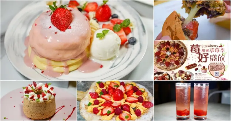 粉紅療癒草莓系，高達20間以上餐廳、散步小吃之限定美食等你唷！🍓大立百貨TALEES🍓 - 跟著尼力吃喝玩樂＆親子生活
