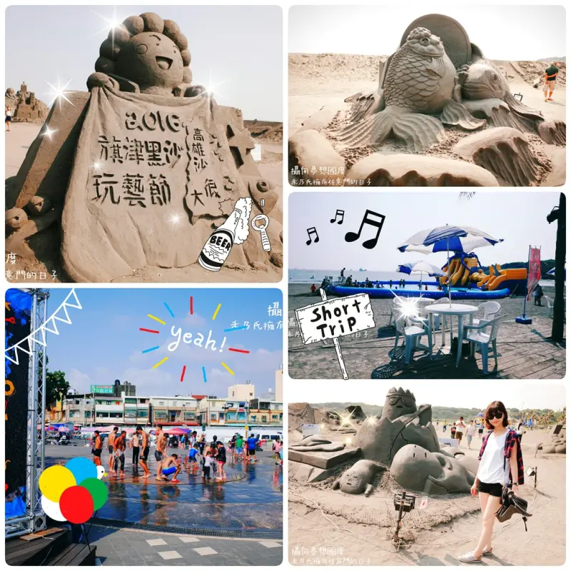 ｜ 高雄KAOHSIUNG 旗津黑沙玩藝節Cijin Black Sand Play and Arts Festiva｜禾乃氏－擁有任意門的日子：烈日艷陽下來沙灘玩水，欣賞精緻立體黑沙雕