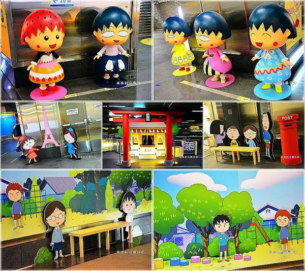 【高雄】新興區。捷運美麗島站 櫻桃小丸子主題車站        
      