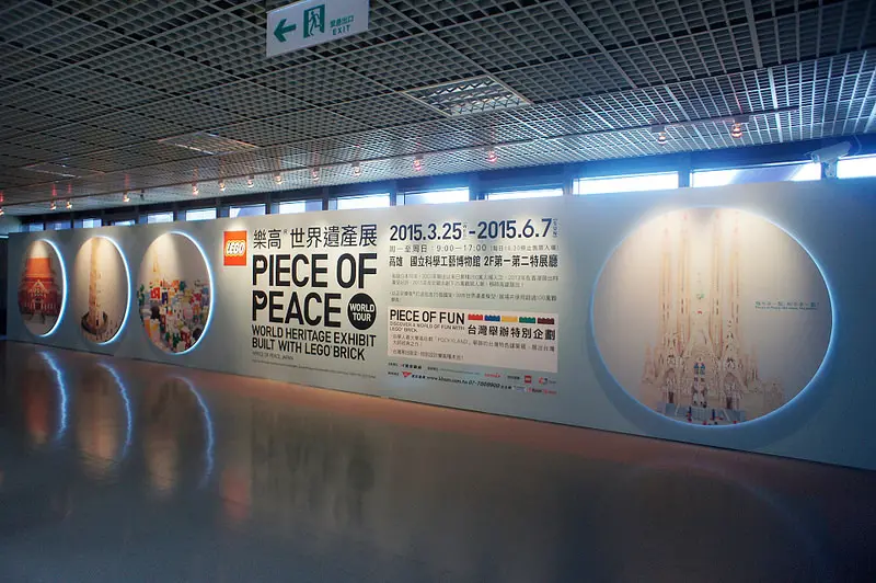 PIECE of PEACE 樂高世界遺產展@高雄站國立科學工藝博物館