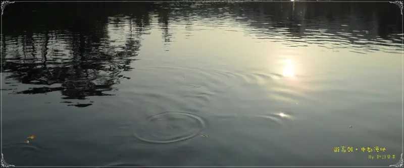 遊記：【高雄】中都濕地公園 - 橙色太陽