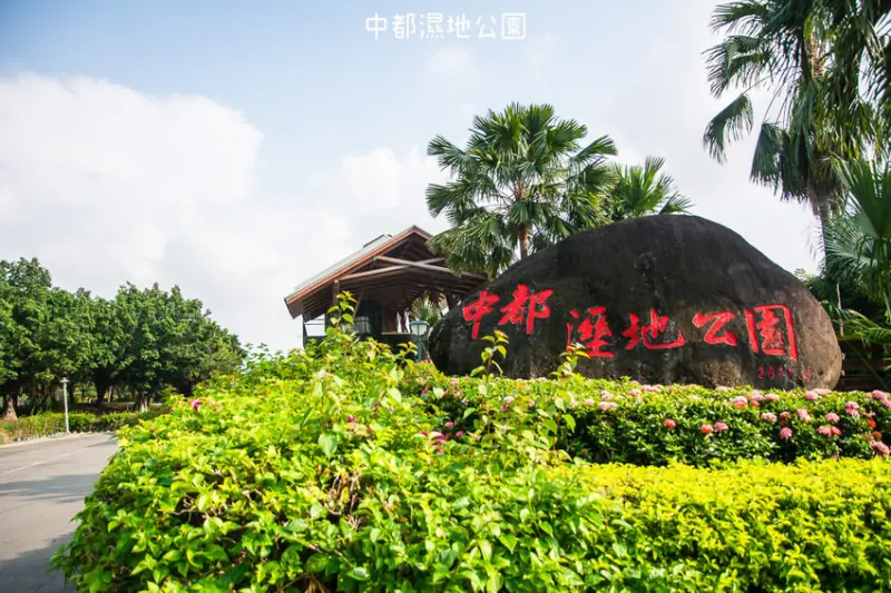 ｜高雄景點｜中都濕地公園，隱身在都市裡的濕地，這裡也有一個龍貓小隧道 - 阿婷的旅行札記。
