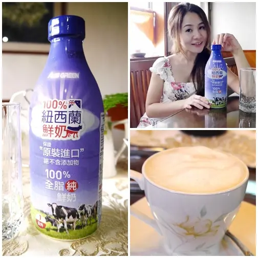 【AUS GREEN 紐西蘭鮮奶】又有隱藏版!!來自天然牧場的新鮮氣息，喝得到的香醇滋味~♥