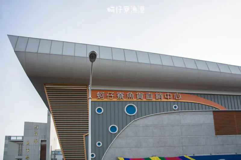 ｜高雄景點｜蚵仔寮觀光魚市場，來這裡買最新鮮的現撈漁貨，吃『尚青』的海鮮料理 - 阿婷的旅行札記。