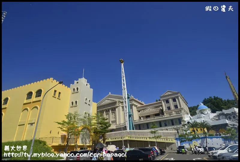 【高雄旅遊】地球保衛戰@義大遊樂世界