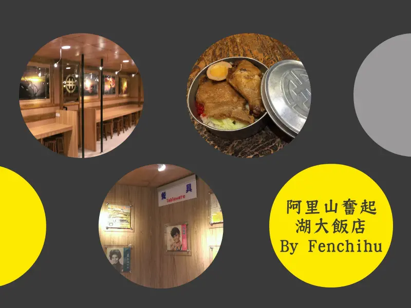 【嘉義新興景點】好美里彩繪村/高跟鞋教堂/故宮南院/奮起湖老街