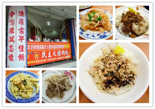 ◎【嘉義 民主火雞肉飯】火雞肉節票選特優的火雞肉飯...揪竟有多厲害？！