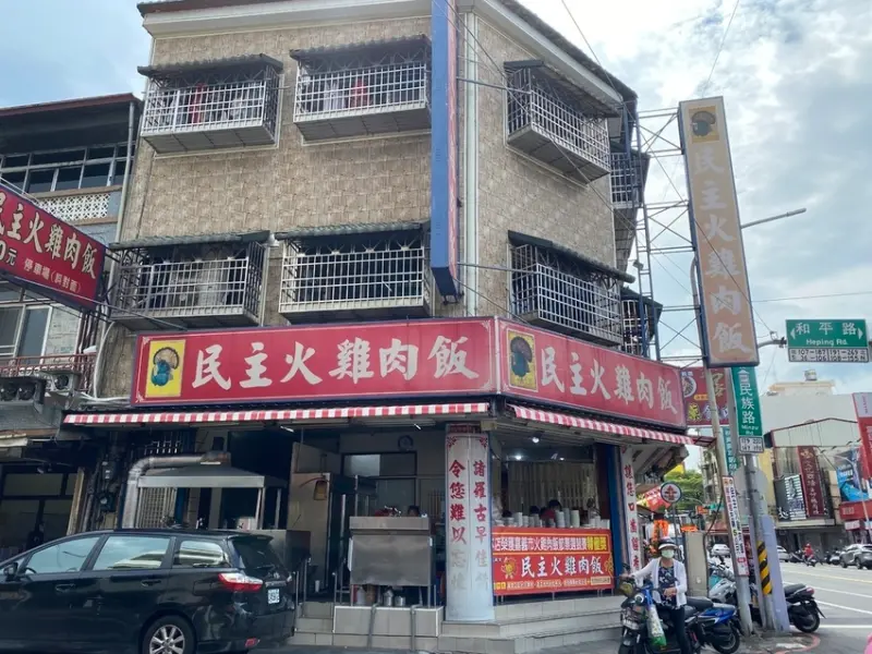 民主火雞肉飯.嘉義在地人推薦的雞肉飯