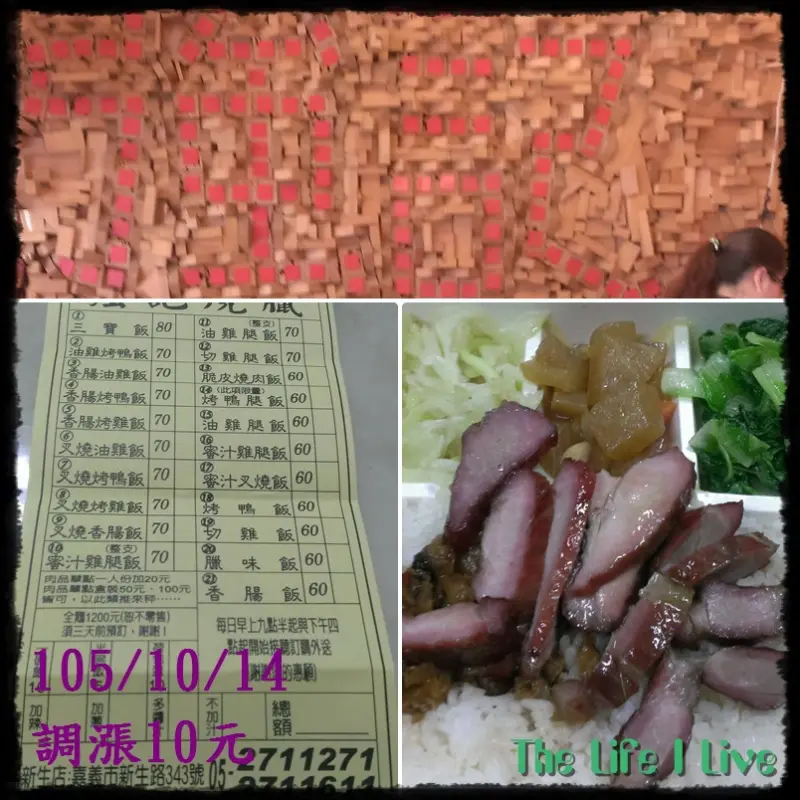 {食記}{嘉義}強記燒臘~