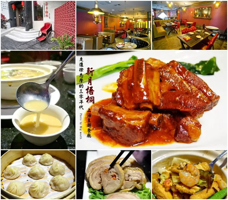 【台中美術園道】走進徐志摩的三零年代‧新月梧桐 上海主題餐廳