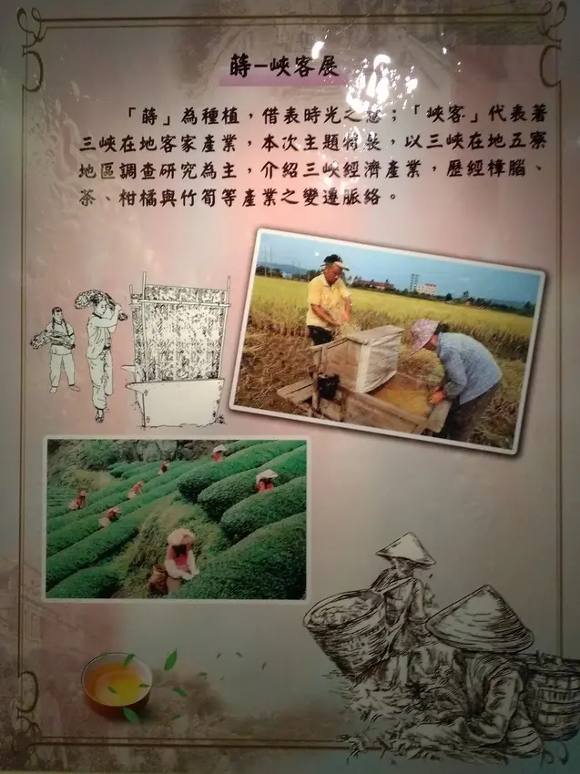 新北市客家文化園區 108年度主題特展-【蒔－峽客展】