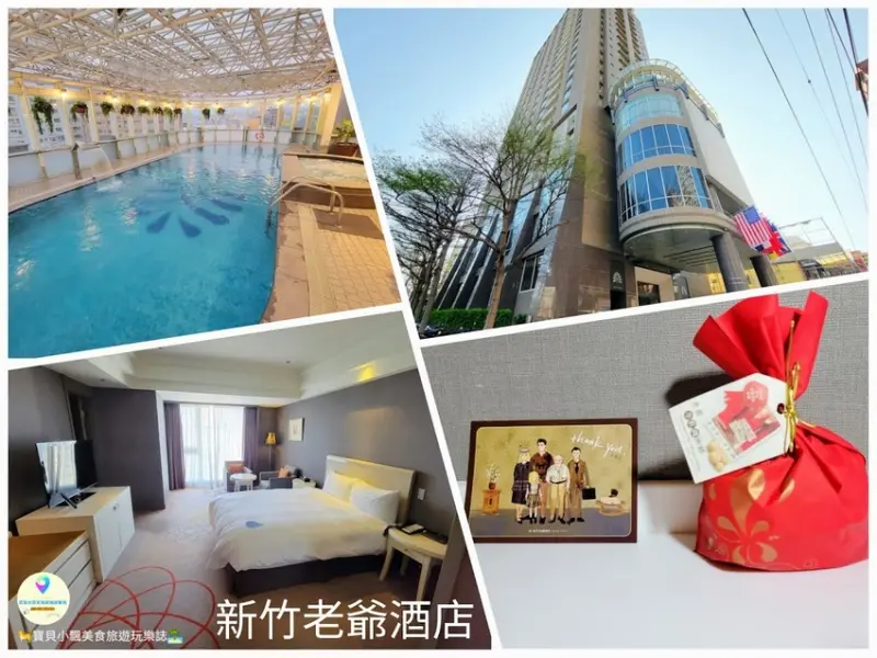 [住]新竹 參與實境解謎遊戲 不思議酒店 讓住宿更加有趣 新竹老爺酒店