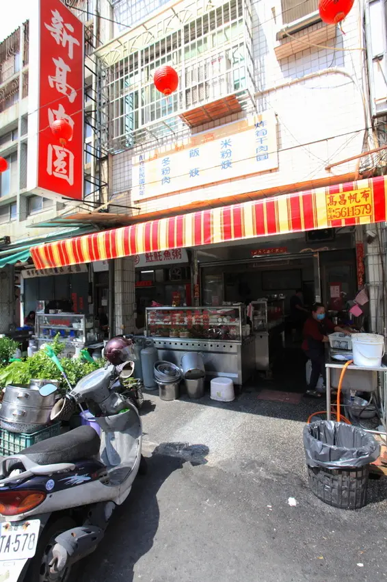 吃。高雄|鹽埕區。飄香近70年歷史，鹽埕區肉圓老店，筍干肉圓與香菇肉羹超美味且定價合理，值得樂天小高推薦給您品嚐「新高肉圓」。