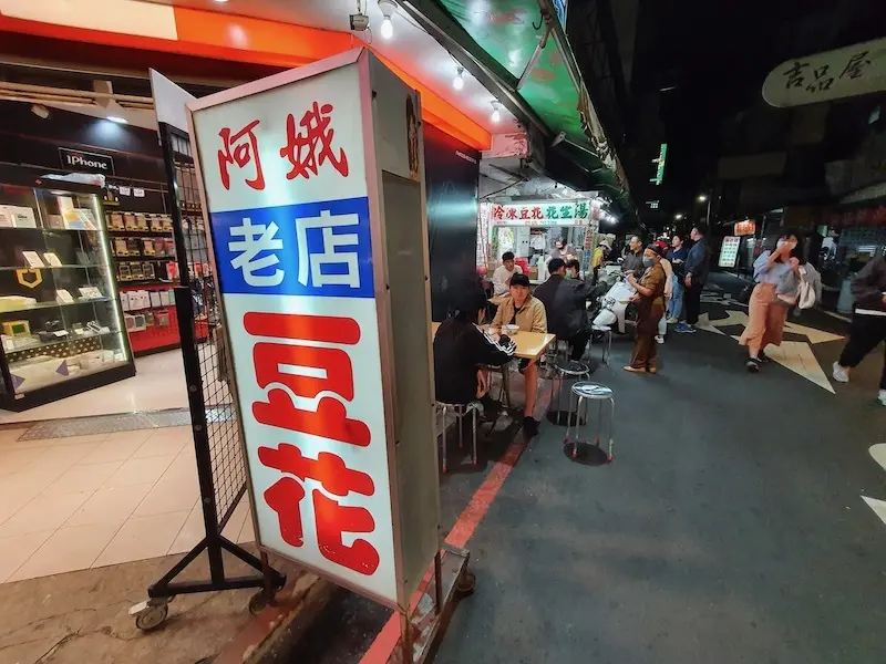 [嘉義市]「阿娥豆花」吃豆花就是要配油條啊！文化路必吃巷弄排隊美食！從小吃到大的實在好味道！