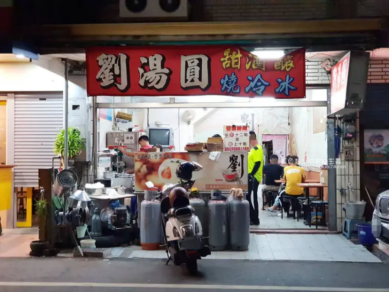 嘉義東區│劉湯圓甜酒釀燒冷冰-嘉義在地美食老店，新鮮現包傳統手工湯圓軟Q好吃，點餐記得念編號 - 藍色起士的美食主義