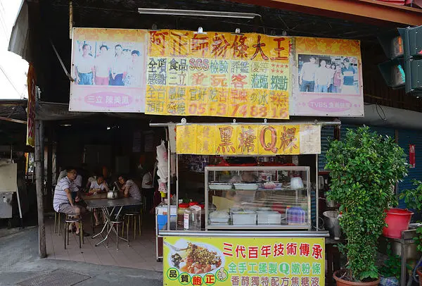 ◈嘉義◈ⓜ阿正師粉條大王ⓜ