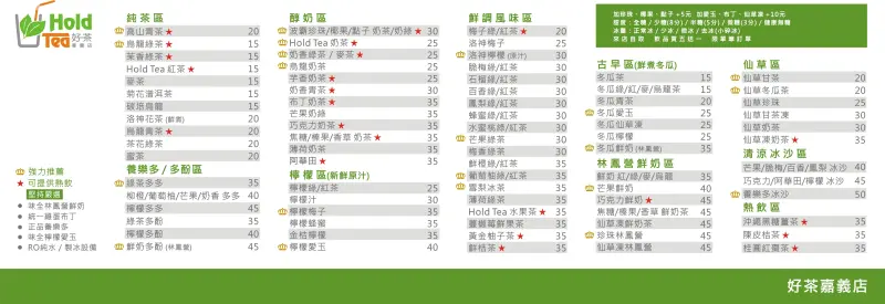 Hold Tea好茶(嘉義店)