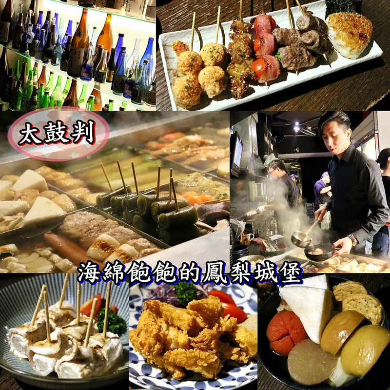 太鼓判內湖居酒屋