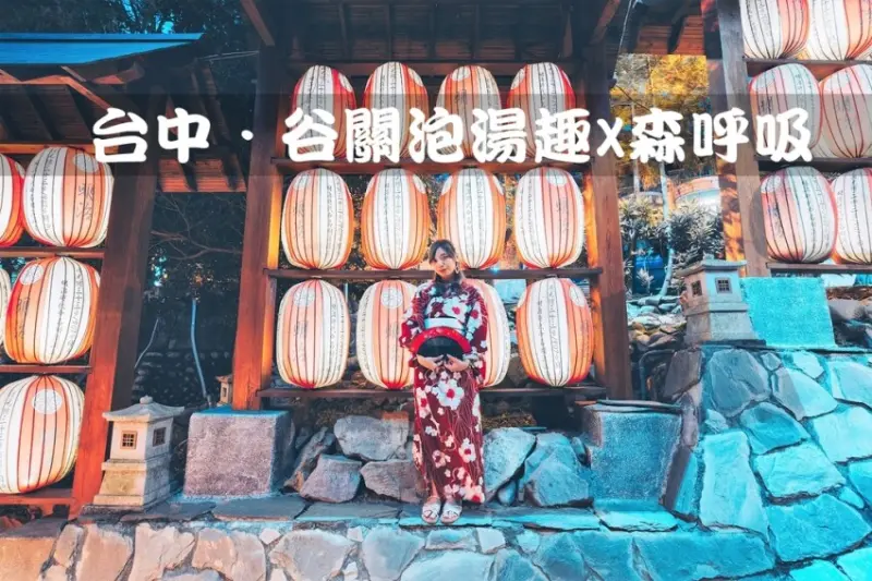 【台中旅遊／景點】谷關一日遊｜溫泉泡湯、日式街道、走吊橋、吃冰棒，偶爾來場森呼吸｜懶人包推薦