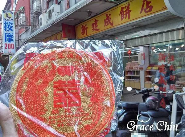 新建成餅店芝麻蛋黃餅～一款就算沒機會收到別人訂婚相贈我也要自己掏錢買來吃的大餅