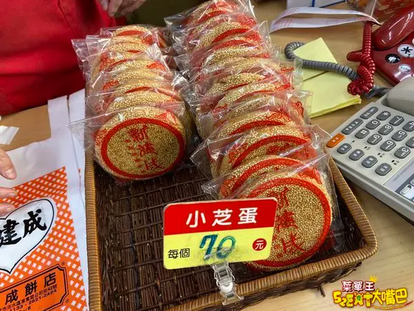 新建成餅店菜單價位大公開》新北淡水老街美食必吃小吃餐廳～推薦芝麻蛋黃、黑糖沙其馬、芋泥酥。