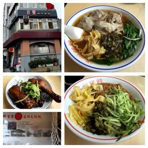 淡水美味小吃~百葉溫州大餛飩        
      