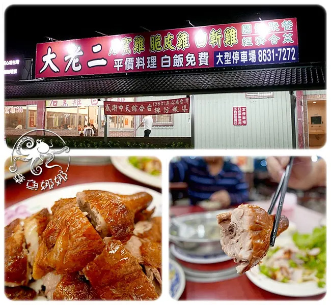 【淡水平價美食】去淡水玩不知道要吃什麼嗎？▋大老二脆皮雞，平價料理份量大，白飯免費吃到飽！