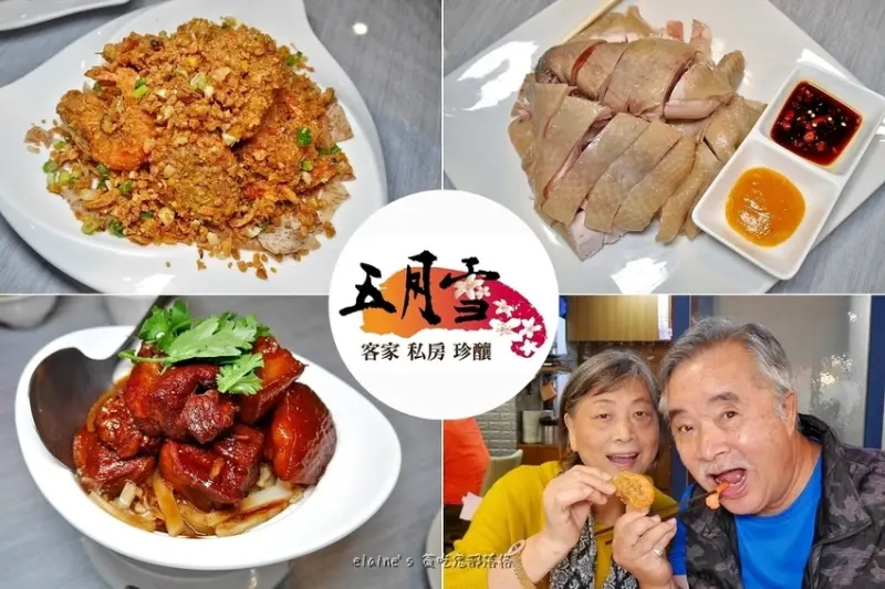 吃。台北大安《五月雪客家私房珍釀》適合招待長輩用餐的創新客家料理，還連續2年獲選米其林餐盤推薦。大安區創意客家料理推薦