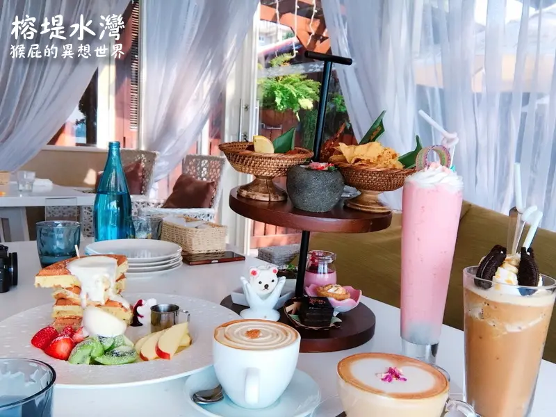 【新北淡水】淡水景觀餐廳推薦-榕堤水灣餐廳！峇里島風情超浪漫！下午茶甜點超可愛！(淡水海邊餐廳、淡水餐廳推薦) @猴屁的異想世界
