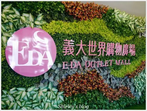 高雄‧義大世界                
      