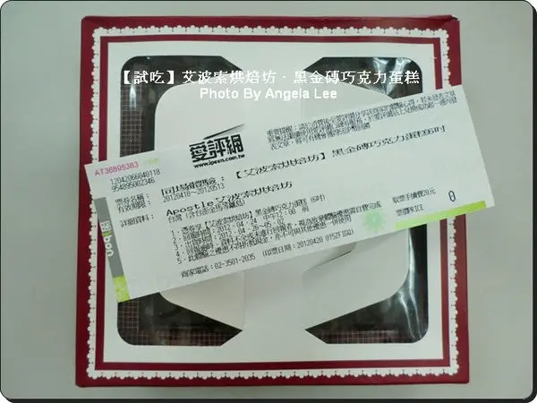 【試吃】艾波索烘焙坊．黑金磚巧克力蛋糕：巧克力控不容錯過!!