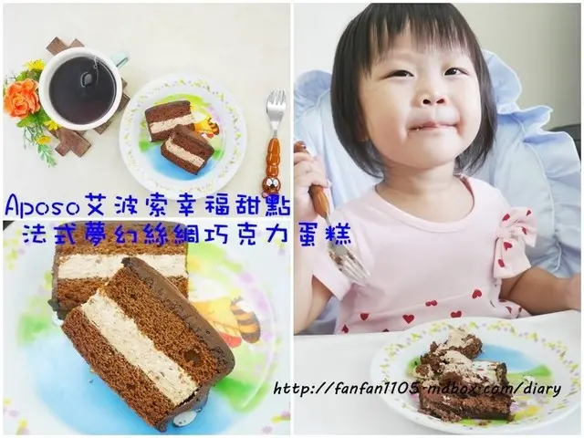 【宅配甜點】Aposo艾波索幸福甜點-法式夢幻絲綢巧克力蛋糕