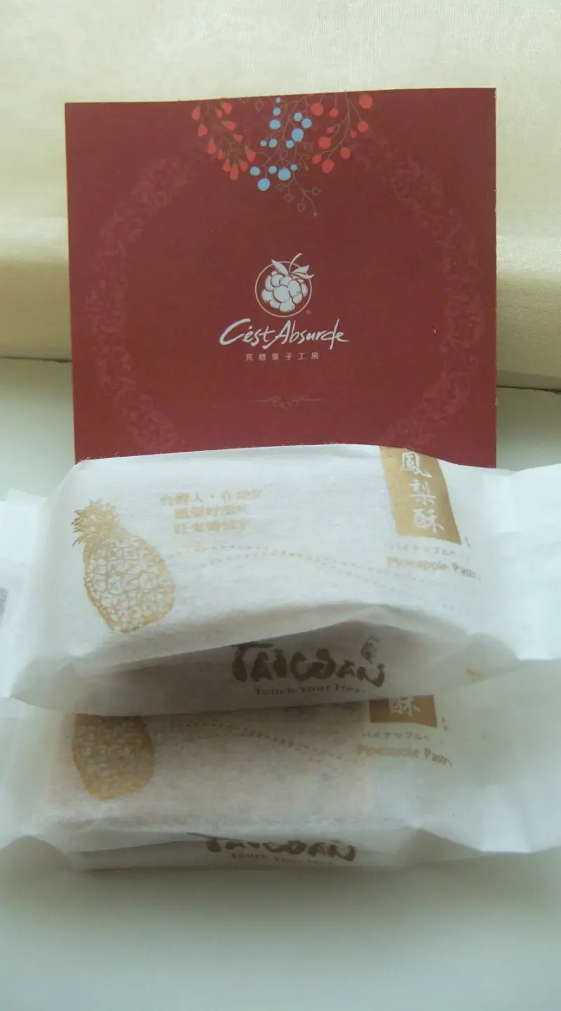 【試吃心得】荒糖菓子工房 ─ 土鳳梨酥