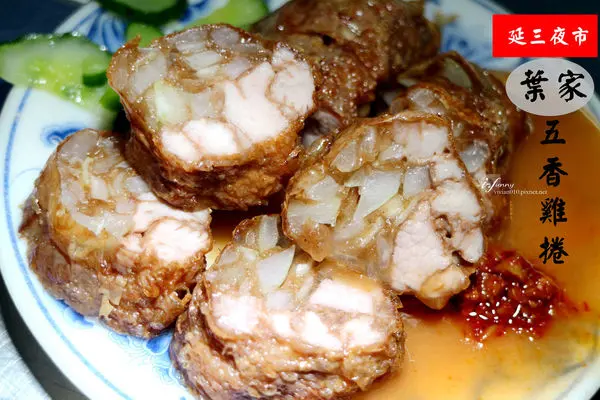 【延三夜市】葉家雞捲~16年不漲價的純手工人氣雞捲