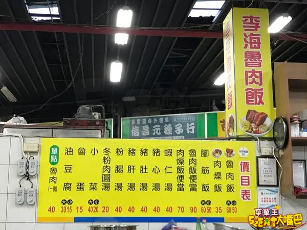 【台中中區超人氣魯肉飯推薦】李海魯肉飯菜單價位大公開！深夜的黯然消魂飯～台中第二市場美食小吃旅遊景點推薦！