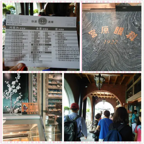 台中~宮原眼科 終於來訪