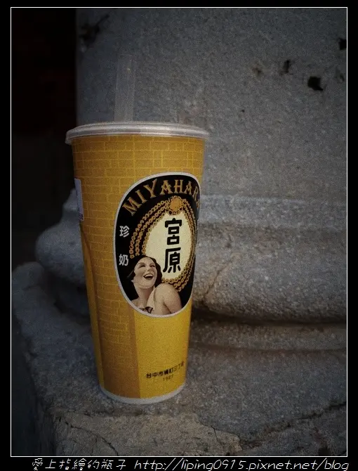 [遊] 走!!來去眼科吃冰淇淋 - 台中市。宮原眼科