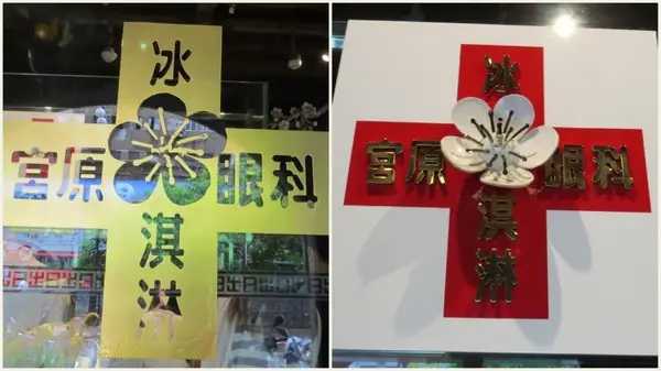 來眼科不是看眼是看景~【台中宮原眼科】