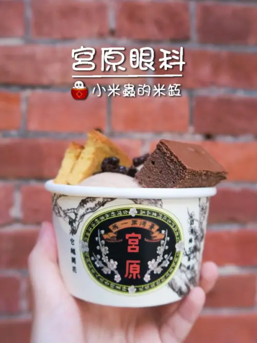 【台中冰品】宮原眼科~紅磚廊內裡的排隊冰淇淋，台中最夯的美食景點!