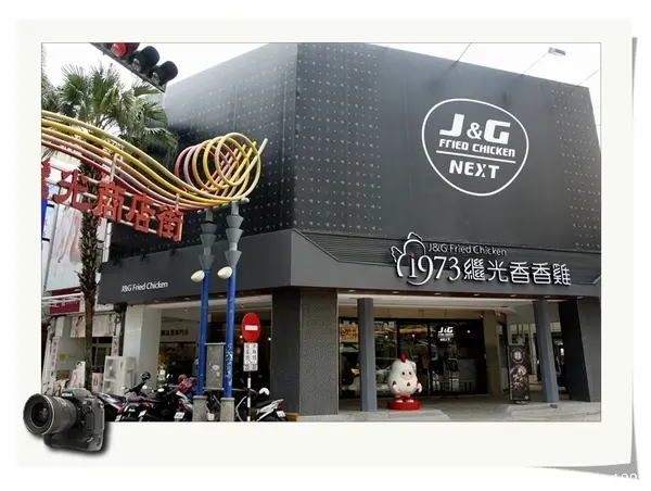 【老店採訪故事系列】四十年鹽酥雞老店繼光香香雞家傳秘方--熱情與歡樂